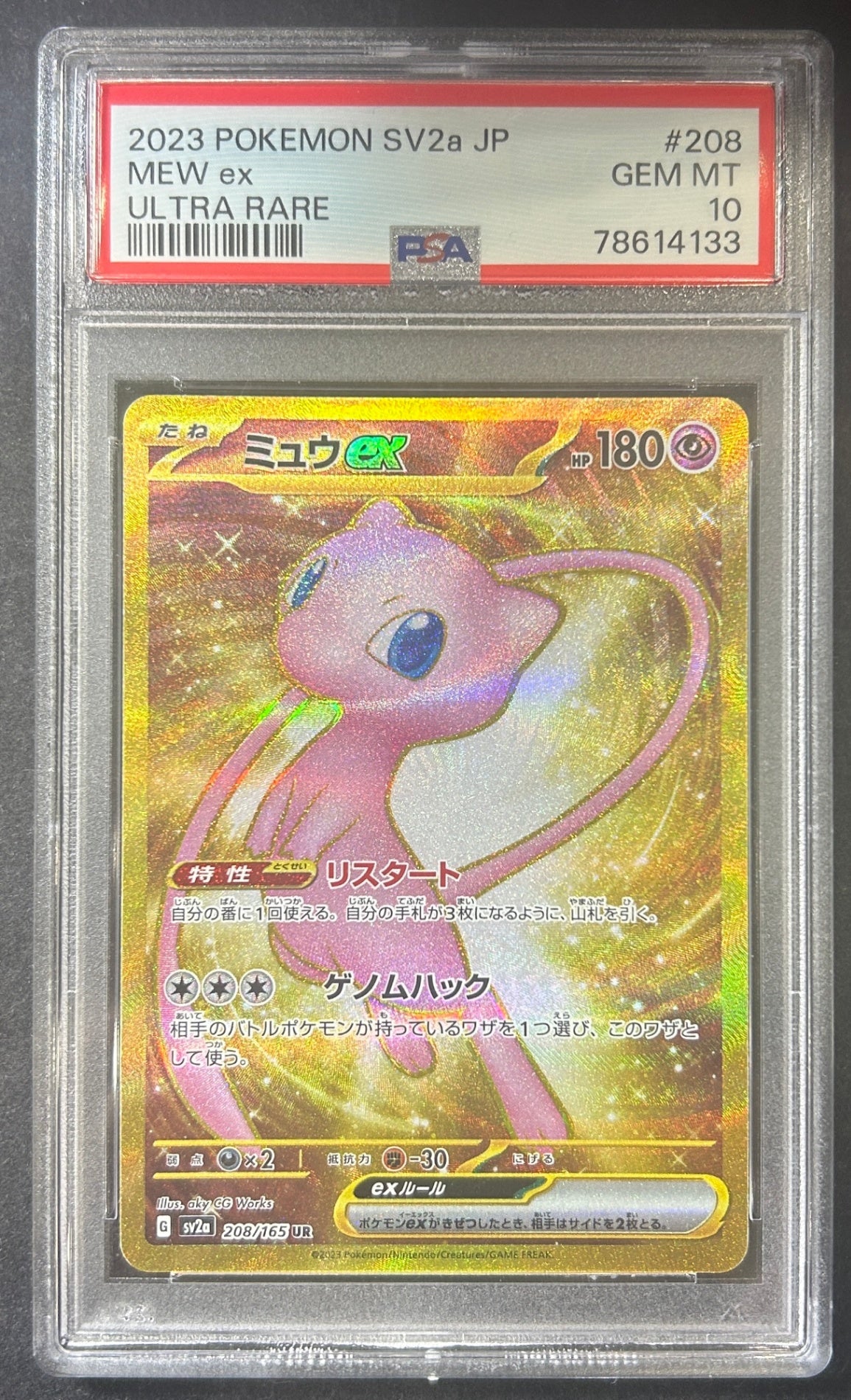 【中古A】 ミュウex【UR】(208/165)PSA10