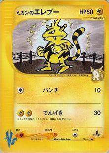 [Used A] "Mikan's Elekid" (VS 029/141 EDITION included) PSA10