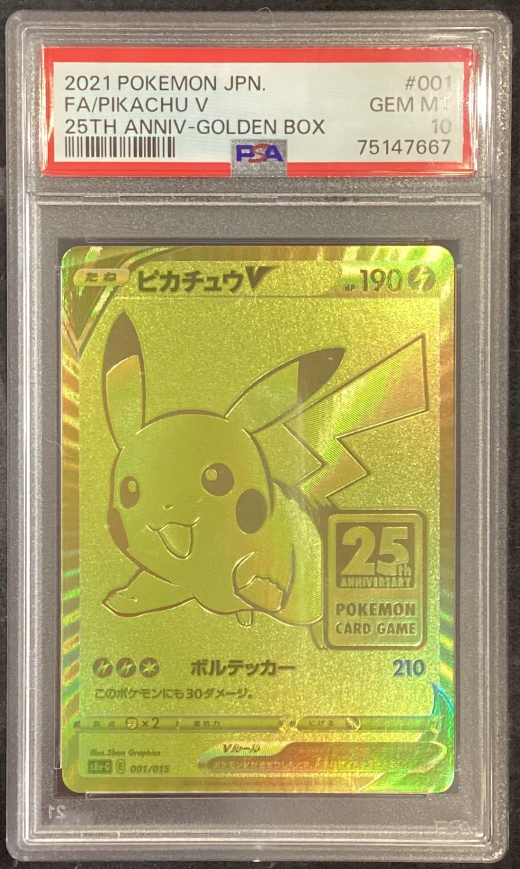 【中古A】 ピカチュウV【-】(001/015)PSA10