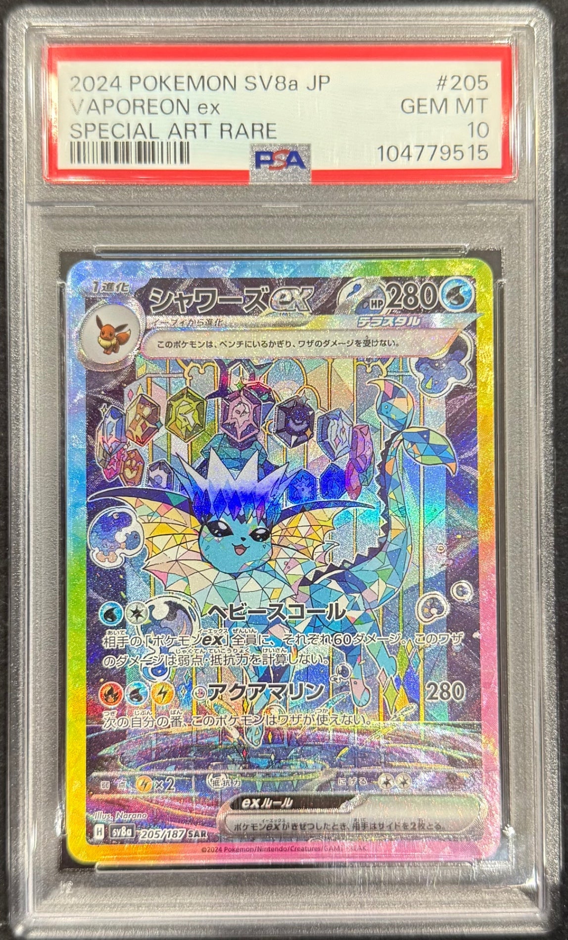【中古A】 シャワーズex【SAR】(205/187)PSA10
