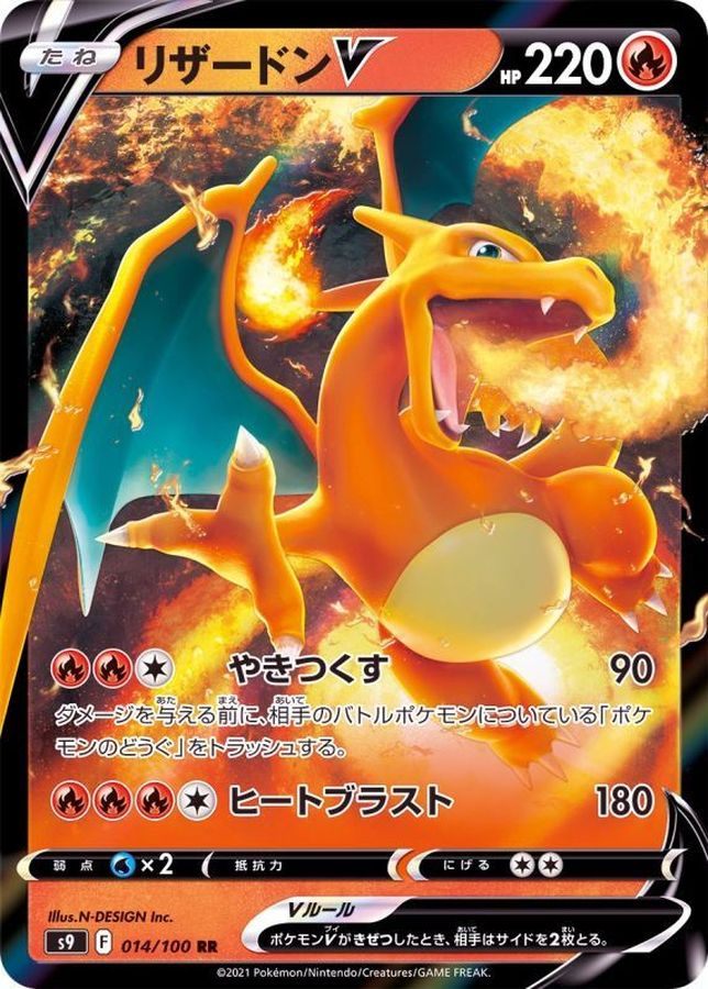 【中古B】 リザードンV【RR】(014/100)