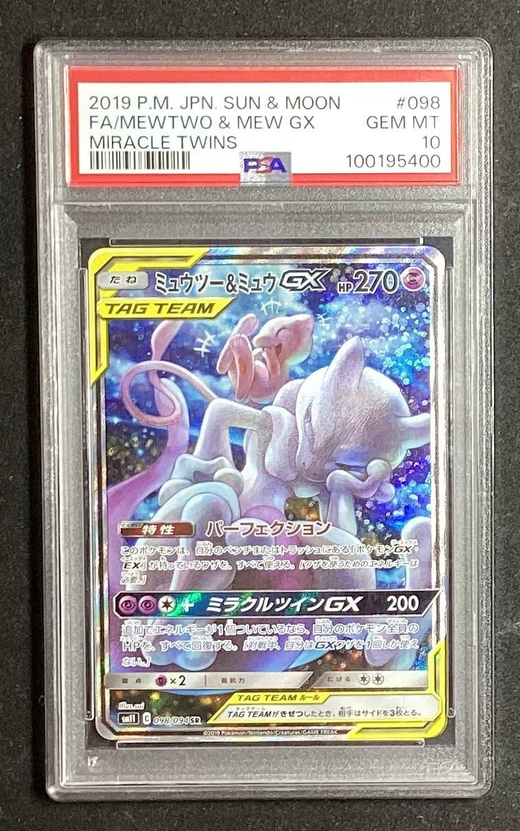 【中古A】 ミュウツー＆ミュウGX(SA)【SR】(098/094)PSA10