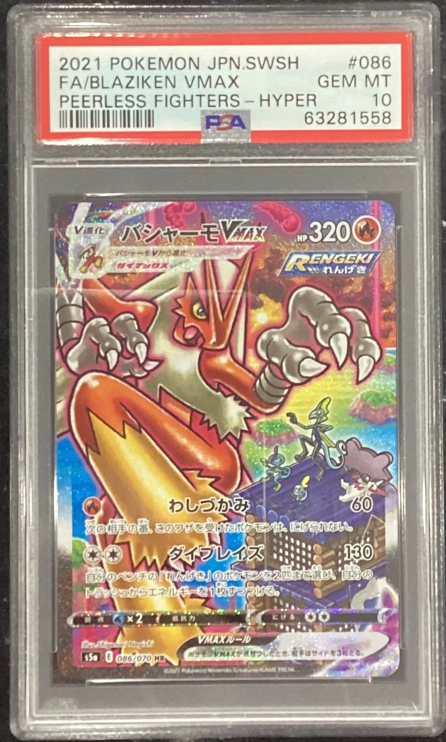 【中古A】 バシャーモVMAX(SA)【HR】（086/070）PSA10
