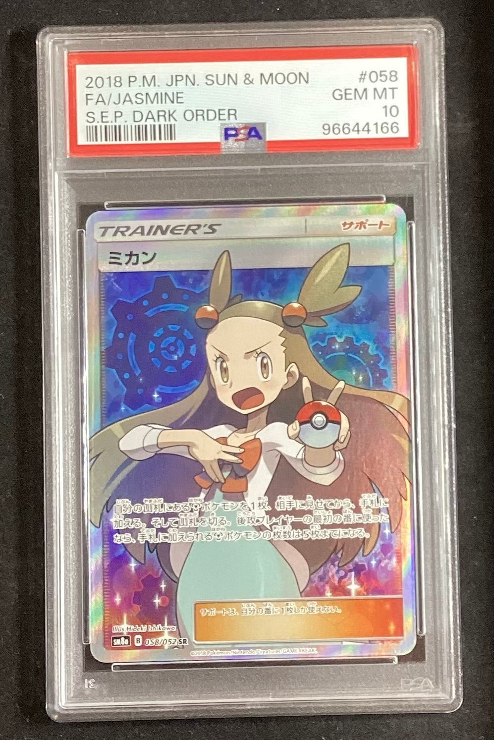 [Used A] Mikan [SR] (058/052) PSA10