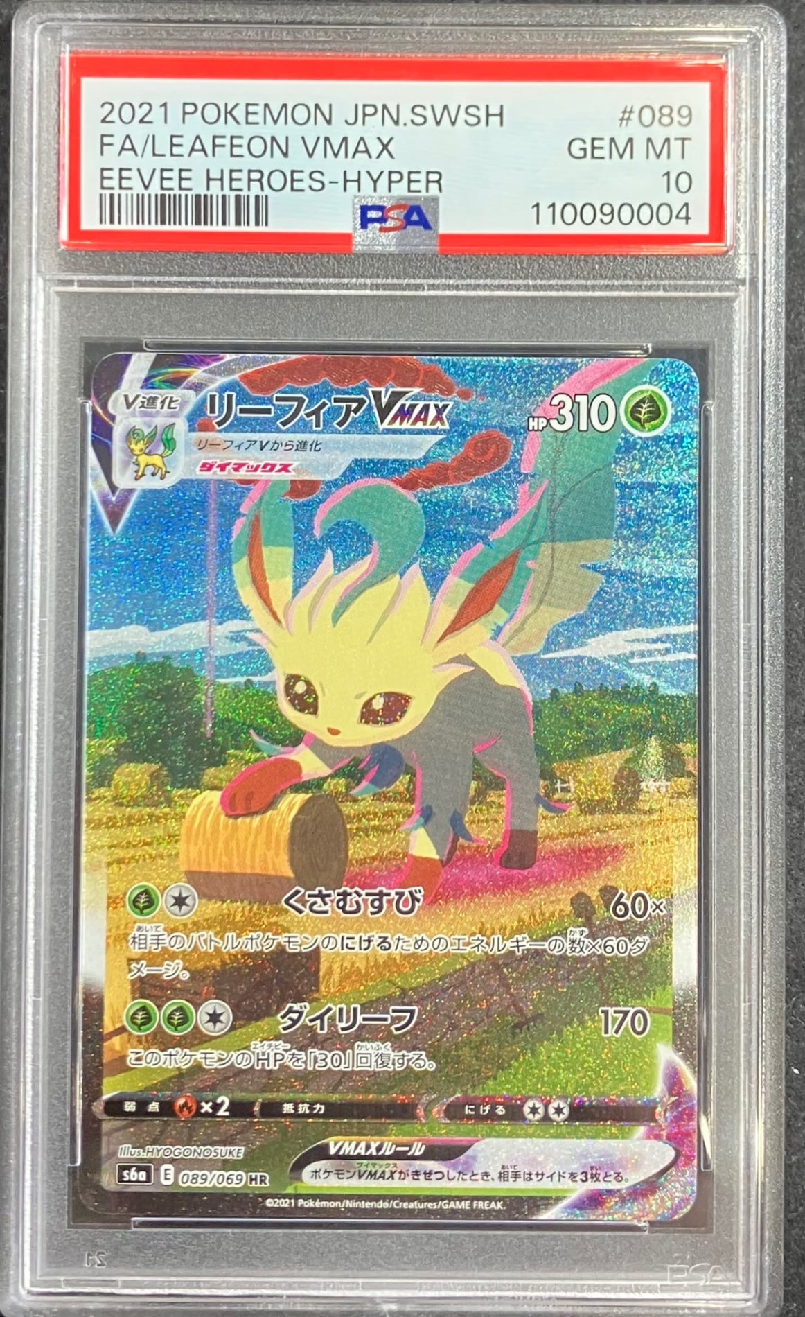 【中古A】 リーフィアVMAX(SA)【HR】(089/069)PSA10