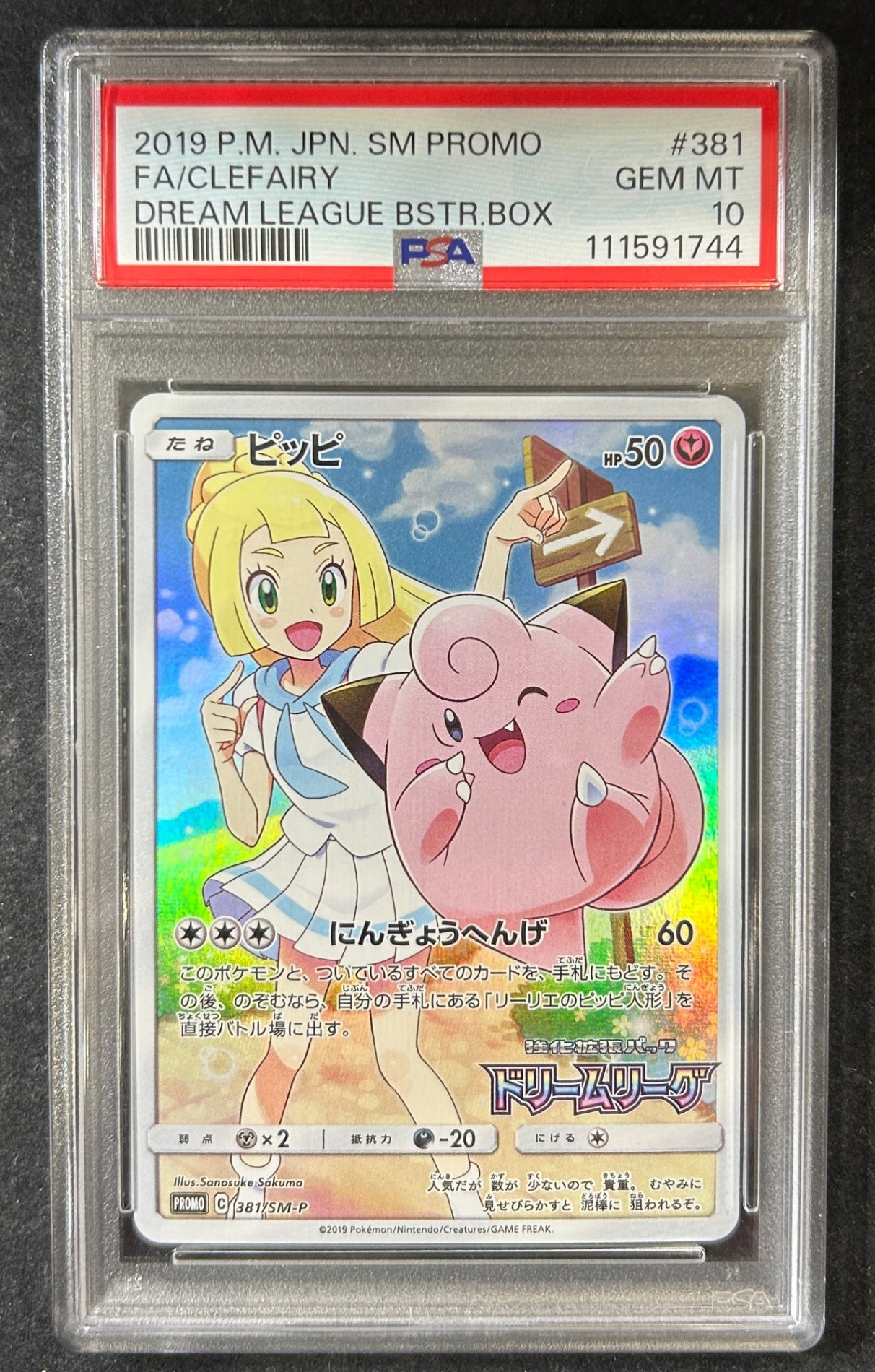 【中古A】 ピッピ【P】(381/SM-P) PSA10