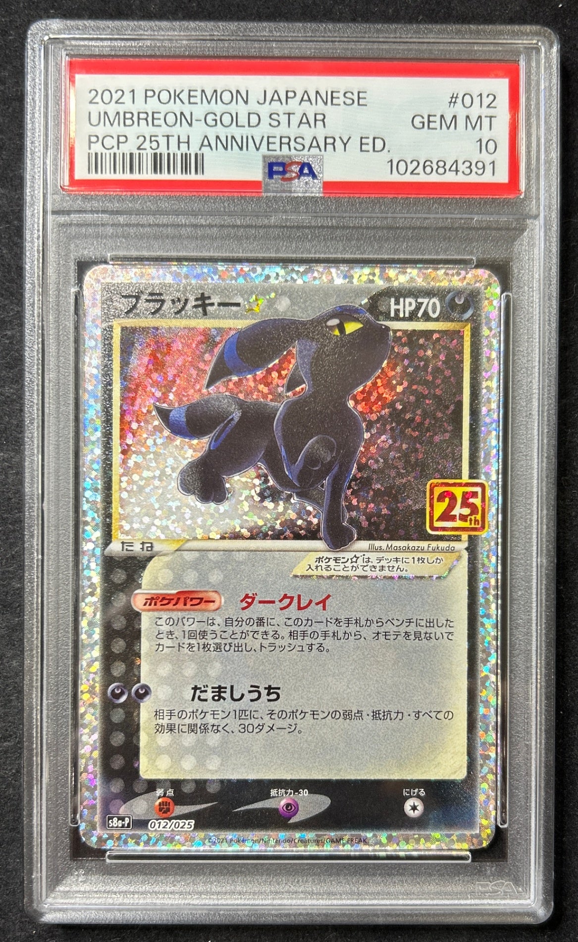 [Used A] Blackie☆(25th) [P] (012/025) PSA10