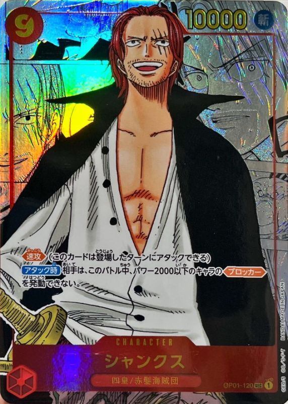 [Used A] Shanks (Parallel/Manga Background/Manga Picture/No Logo on Bottom Left) [SEC] (OP01-120) PSA10