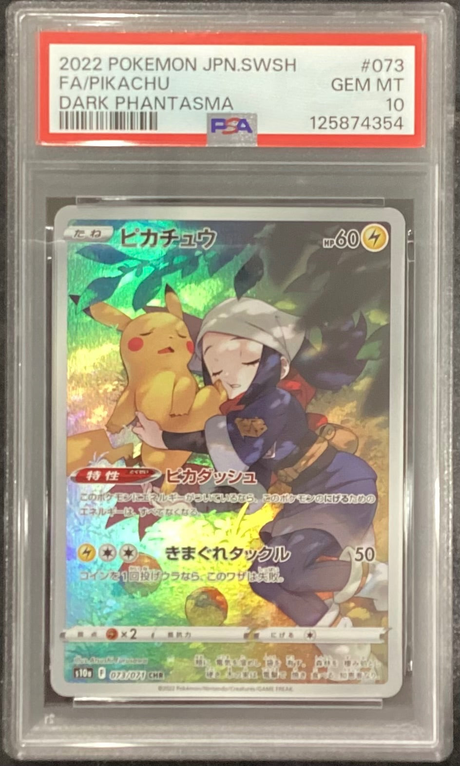 【中古A】 ピカチュウ【CHR】(073/071)PSA10