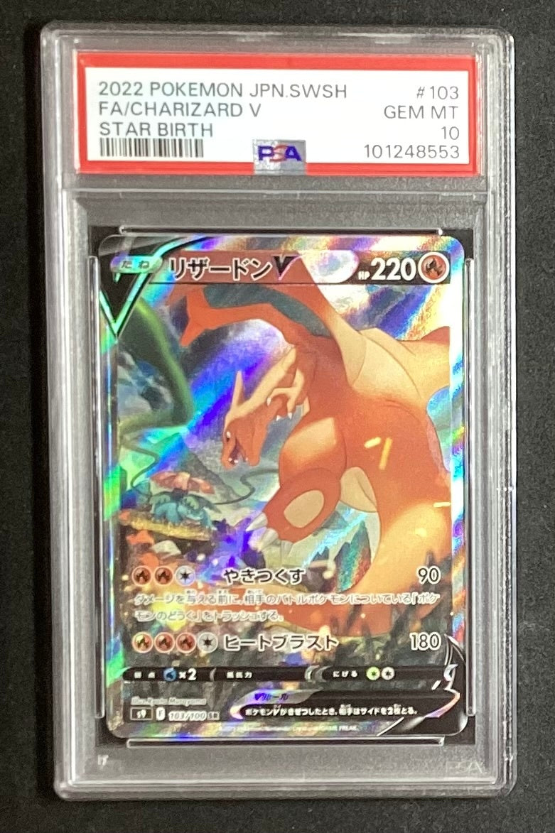 【中古A】 リザードンV【SR】(103/100)PSA10