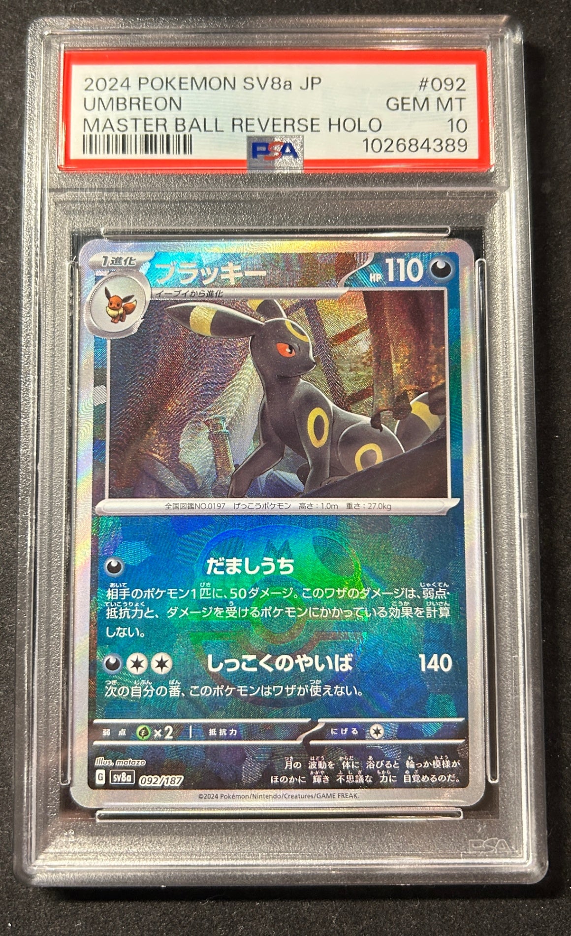 [Used A] Blacky (Master Ball Mirror) [-] (092/187) PSA10