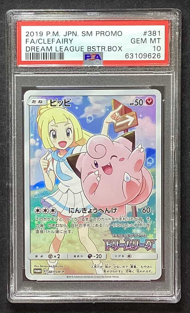 [Used A] Pippi [P] (381/SM-P) PSA10