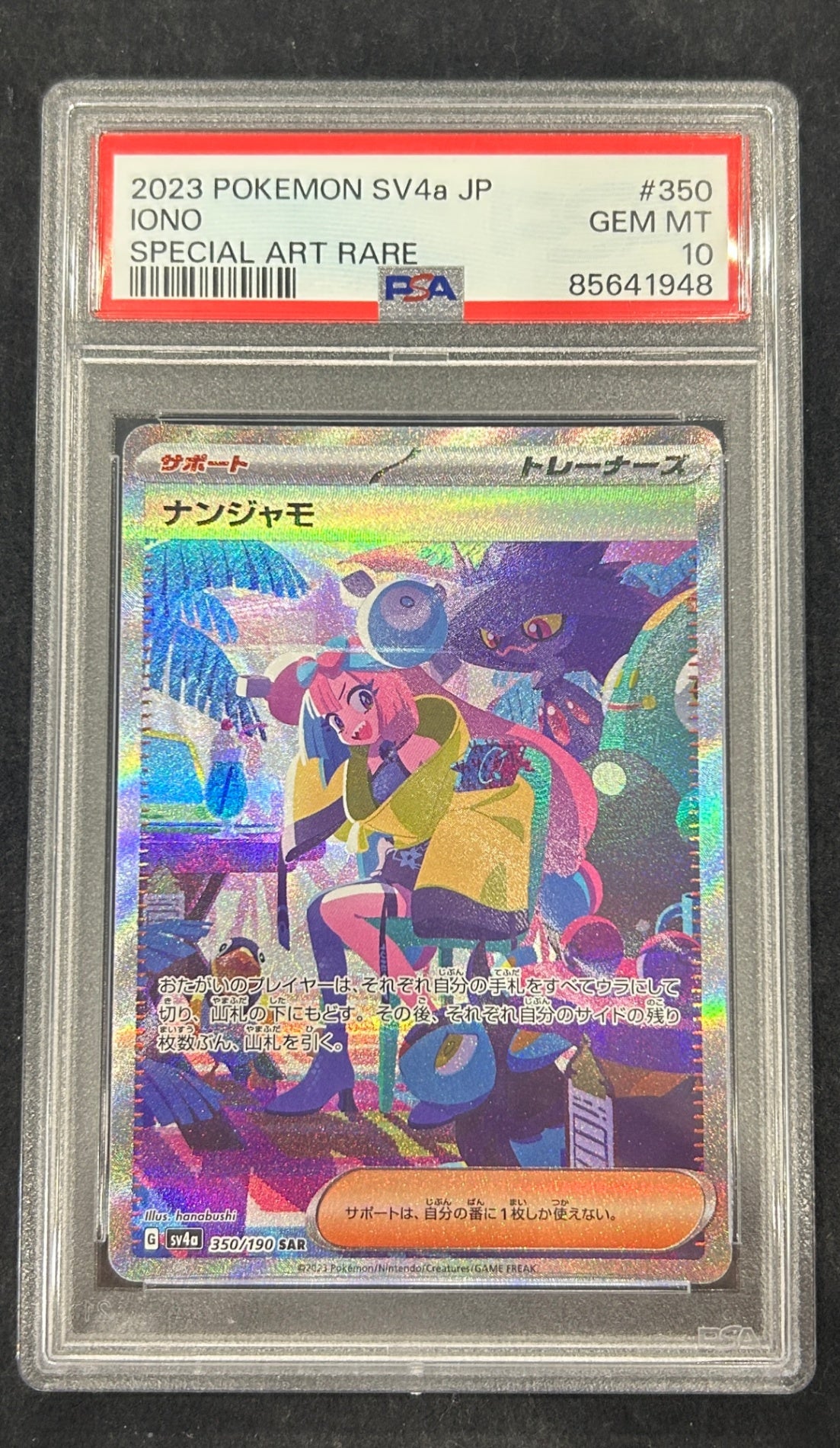 【中古A】 ナンジャモ【SAR】(350/190)PSA10