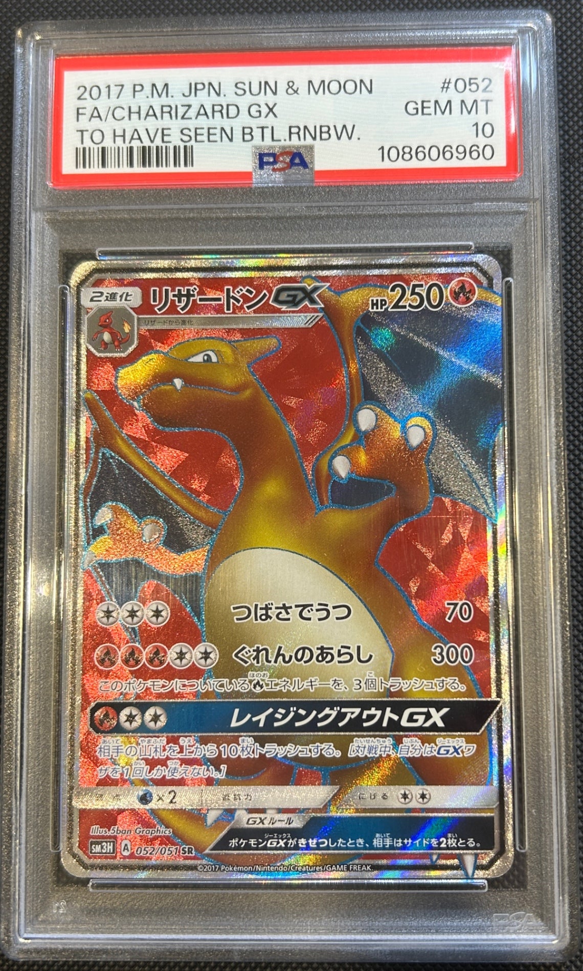 【中古A】 リザードンGX【SR】(052/051) PSA10