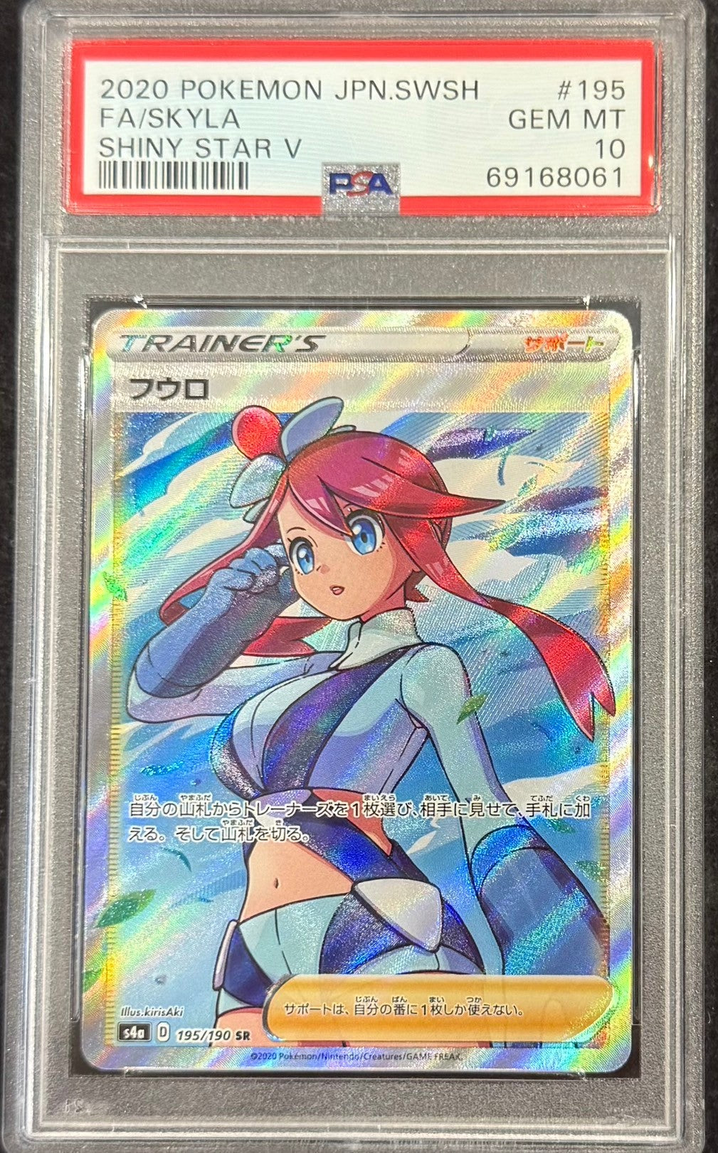 【中古B】 フウロ【SR】(195/190)PSA10
