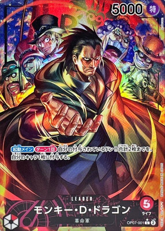 【中古A】 モンキー・D・ドラゴン(パラレル/illust:Anderson)【L】(OP07-001)