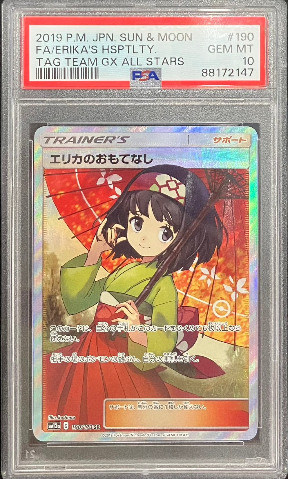 【中古A】 エリカのおもてなし【SR】(190/173)PSA10