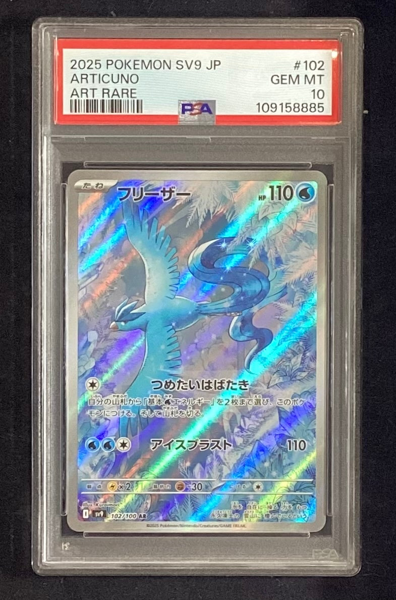 【中古A】 フリーザー【AR】(102/100)PSA10