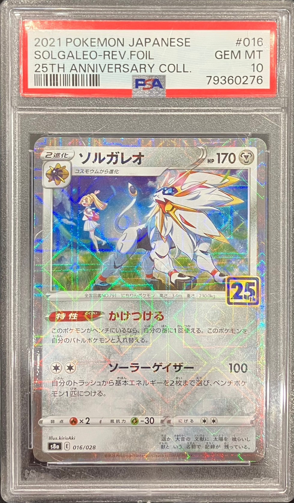 [Used B (Severe case damage)] Solgaleo (25th) [-] (016/028) PSA10