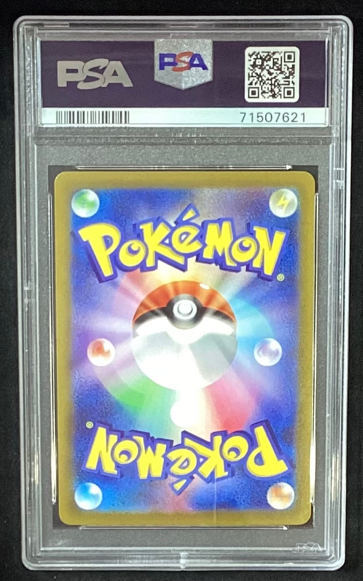 【中古A】 セレナ【SR】(081/068)PSA10