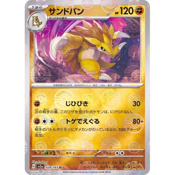 [Used A] Sand Pan (Master Ball Mirror) [U] (028/165)