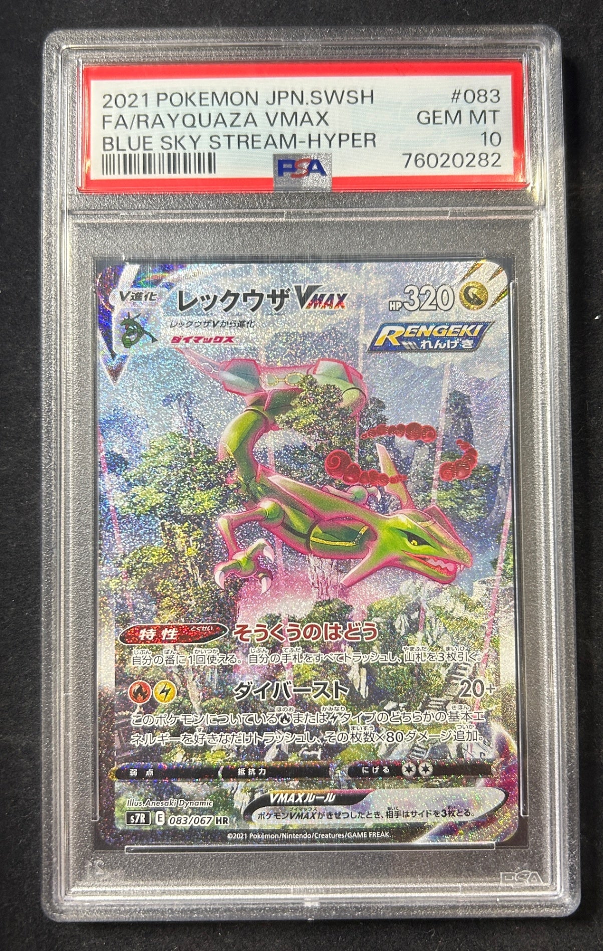 [Used A] Rayquaza VMAX (SA) [HR] (083/067) PSA10