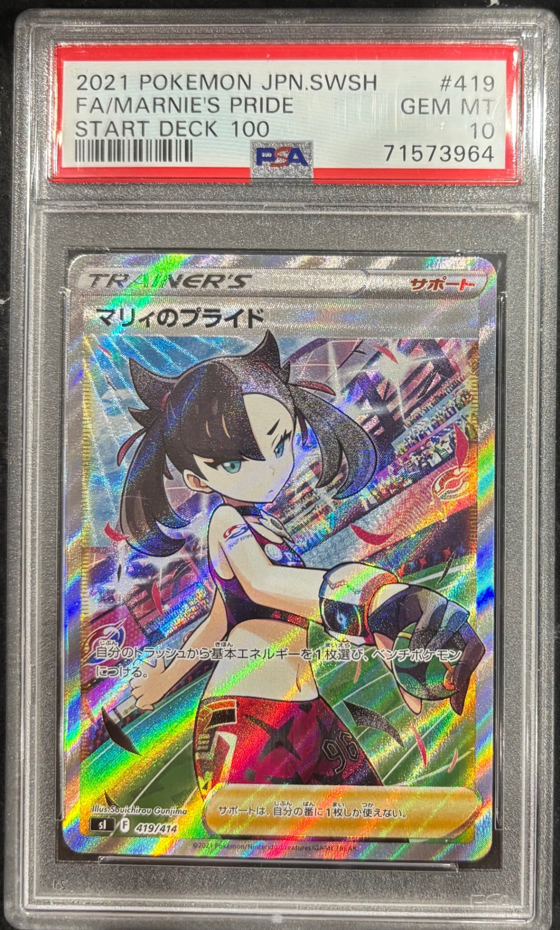 【中古A】 マリィのプライド【SR】(419/414)PSA10