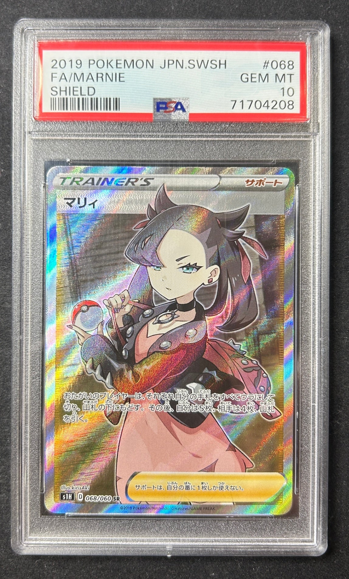 [Used A] Marie [SR] (068/060) PSA10