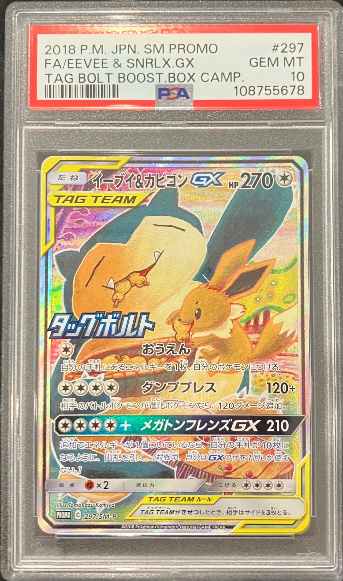 【中古A】 イーブイ＆カビゴンGX(SA)【P】(297/SM-P)PSA10