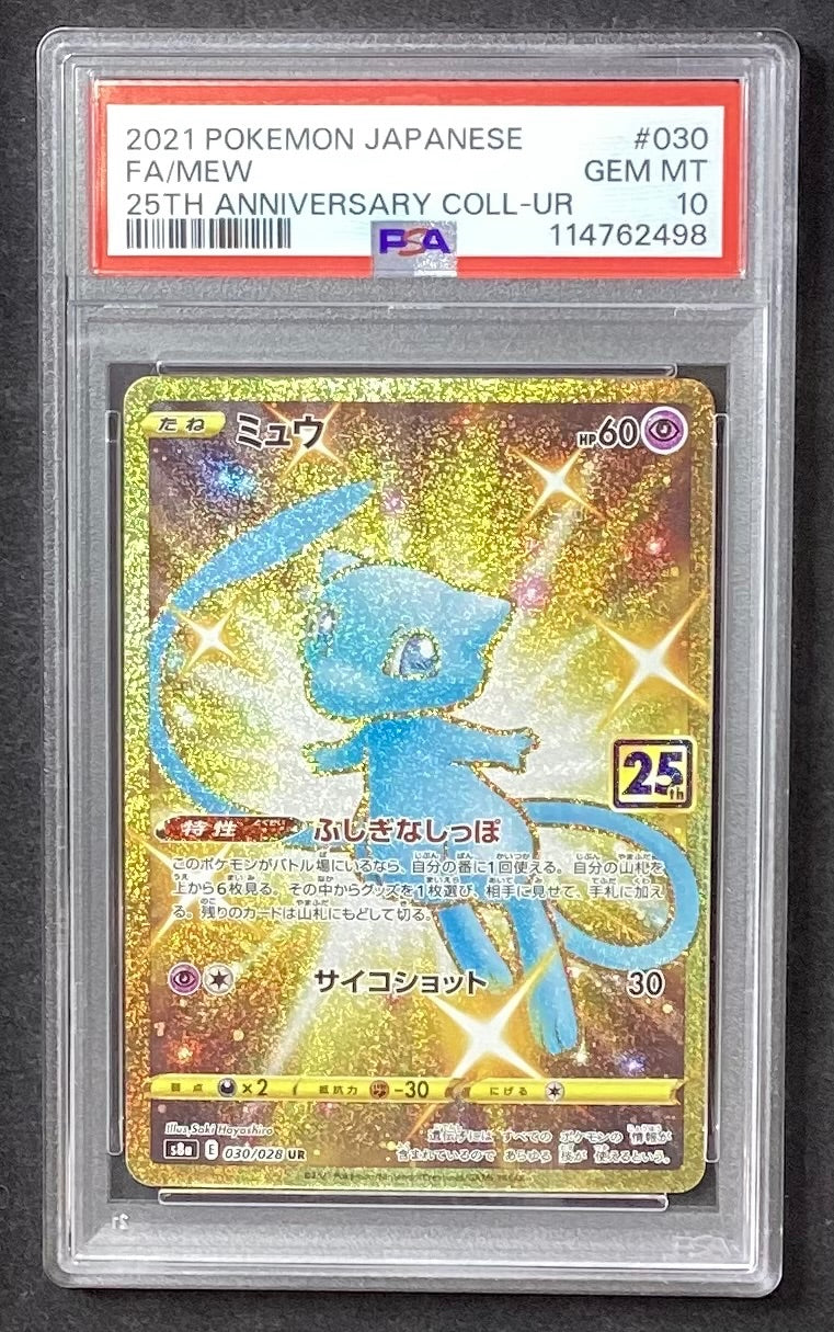 【中古A】 ミュウ(25th)【UR】(030/028)PSA10