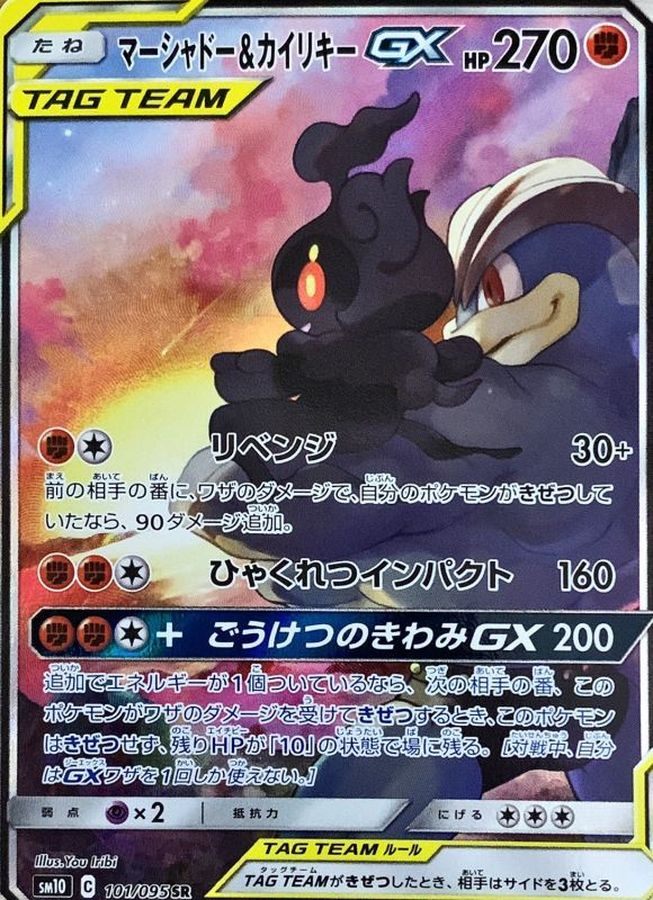 【中古B】 マーシャドー＆カイリキーGX(SA)【SR】(101/095)
