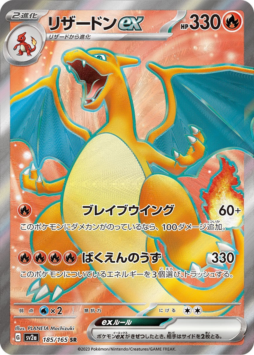 【中古A】 リザードンex【SR】(185/165)PSA9