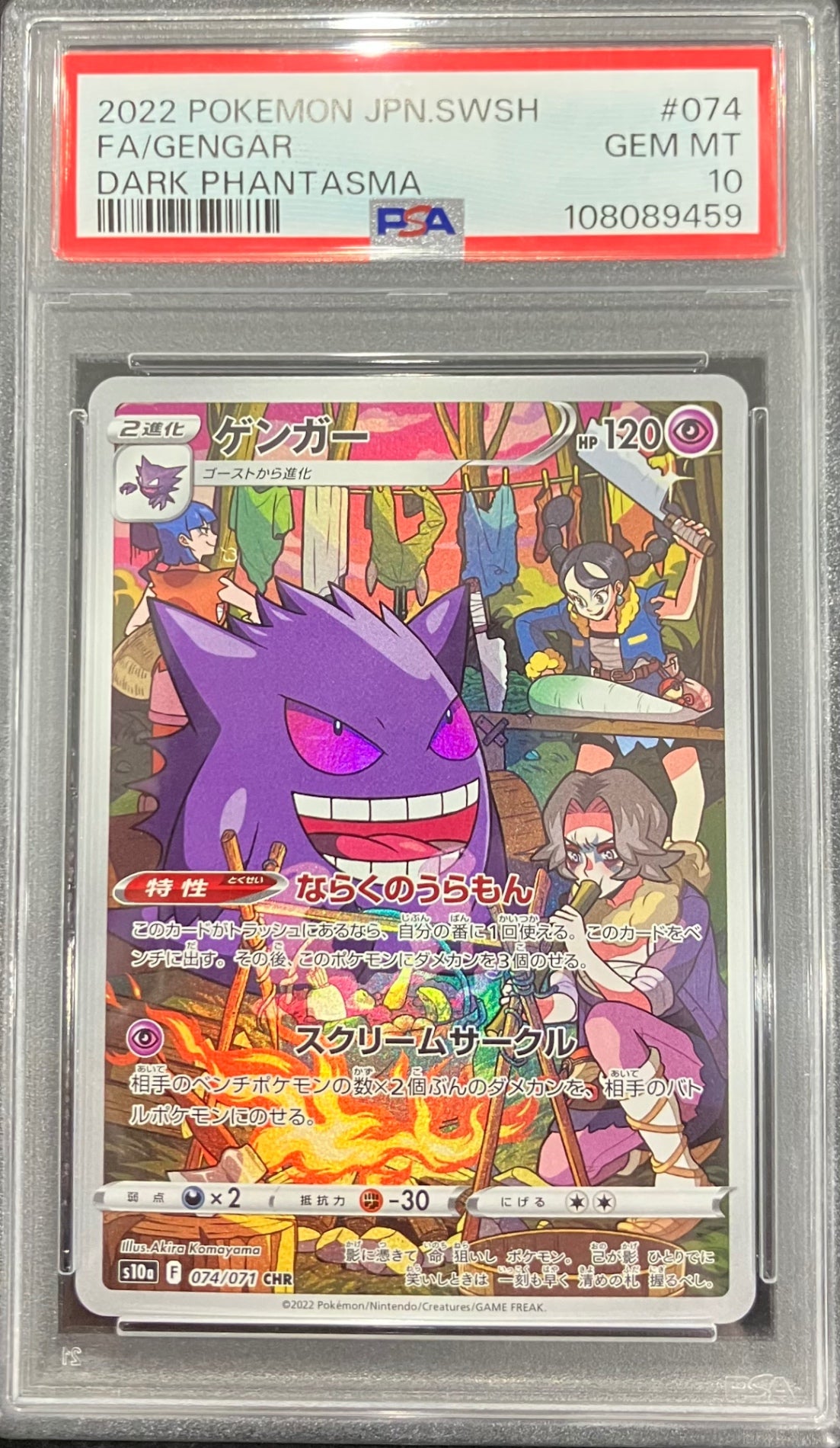 【中古A】 ゲンガー【CHR】(074/071) PSA10