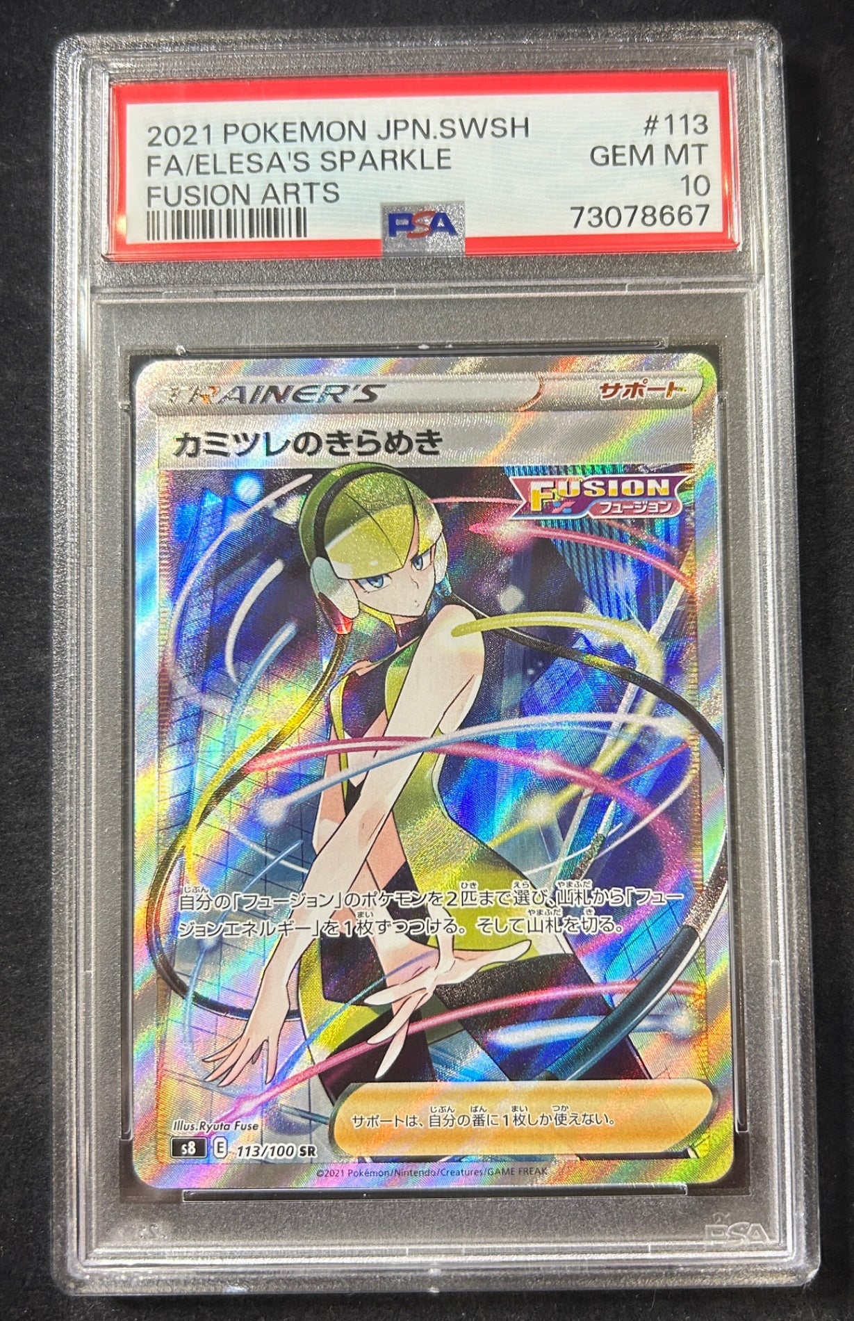 [Used A] Chamomile Sparkle [SR] (246/172) PSA10