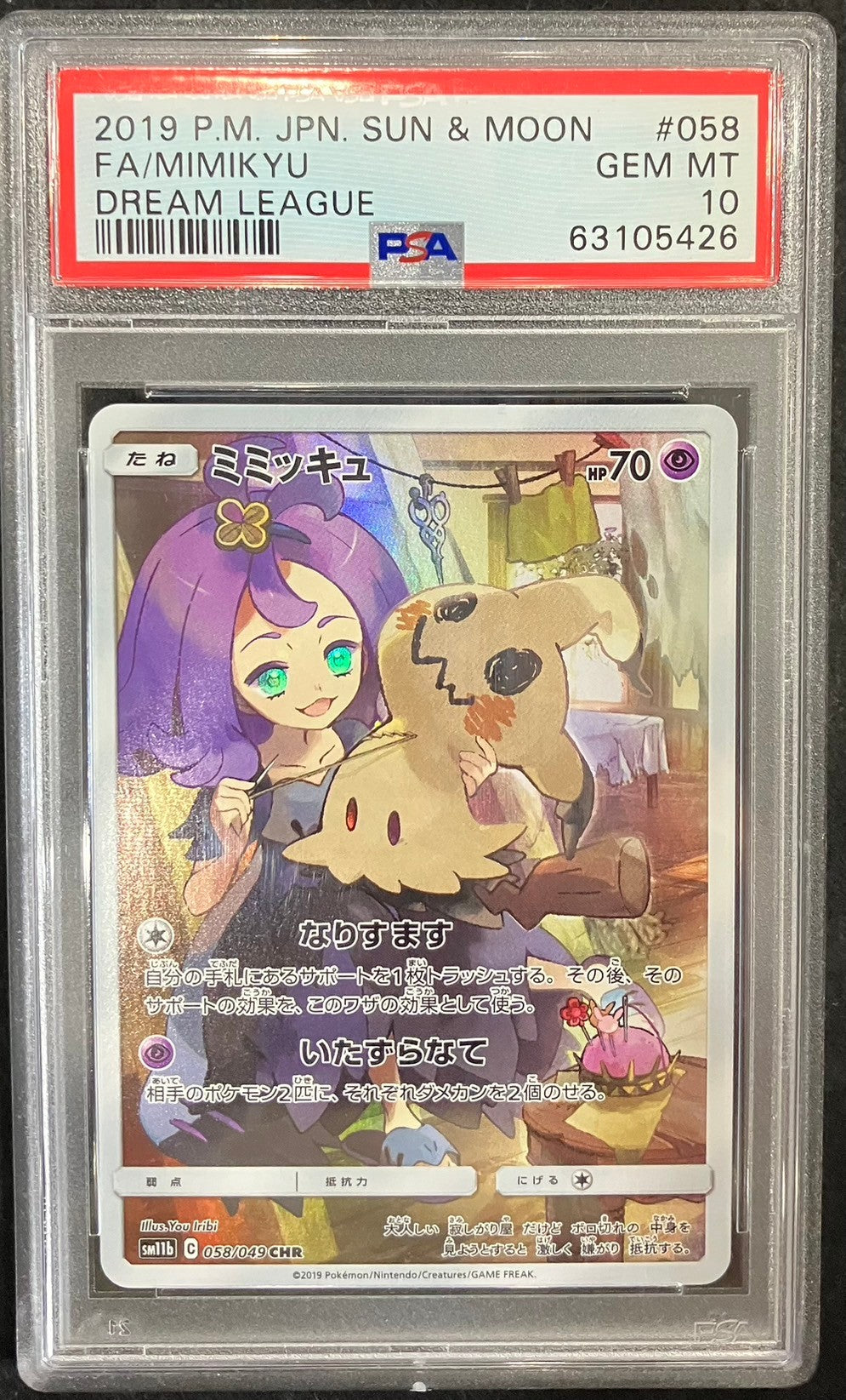 【中古A】 ミミッキュ【CHR】(058/049)PSA10