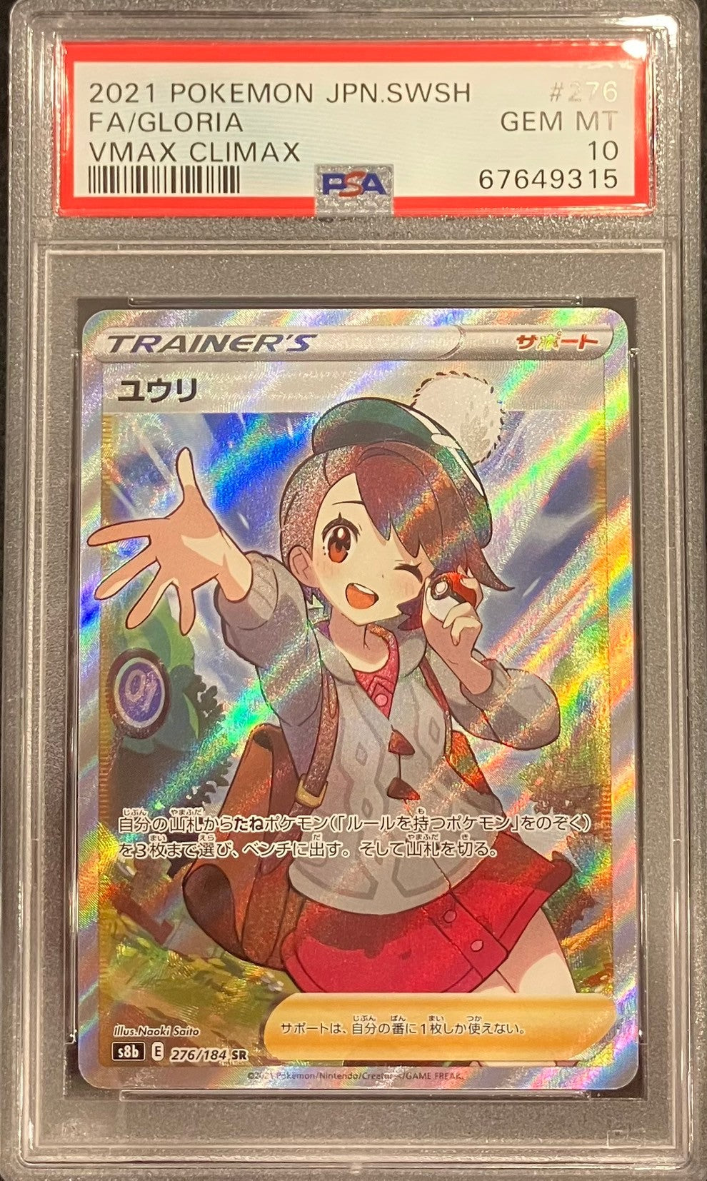 【中古A】 ユウリ【SR】(276/184)PSA10