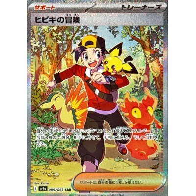 【中古A】 ヒビキの冒険【SAR】(089/063)