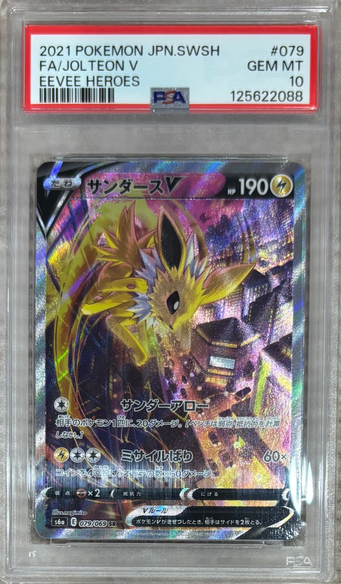 【中古A】 サンダースV(SA)【SR】(079/069)PSA10