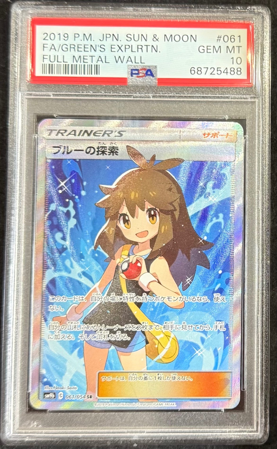 【中古A】 ブルーの探索【SR】(061/054)PSA10