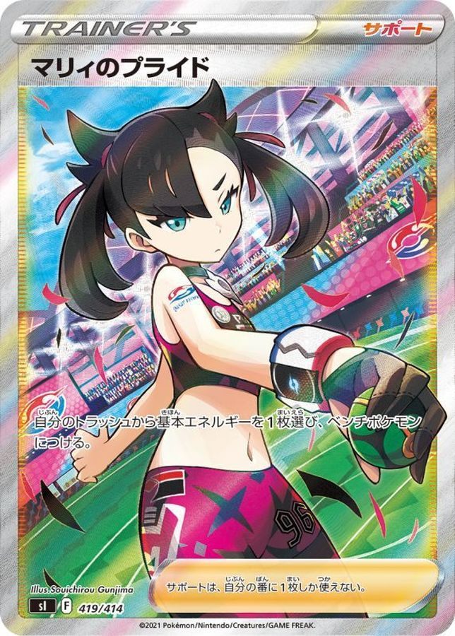 【中古A】 マリィのプライド【SR】(419/414)PSA10