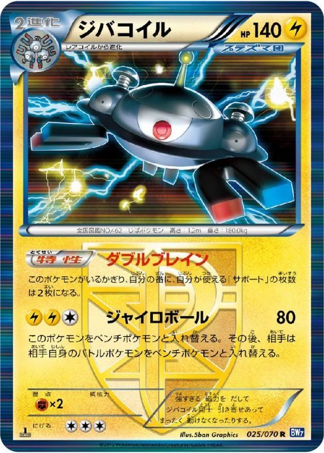 [Used A] Jibacoil [R] (025/070)