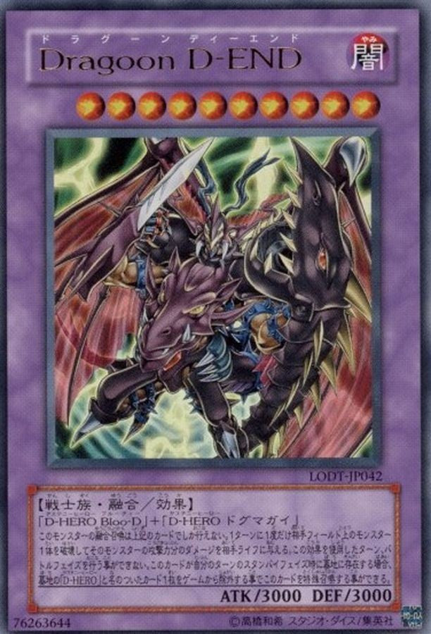 【中古A】 DragoonDEND【レリーフ】 (LODT-JP042)PSA10