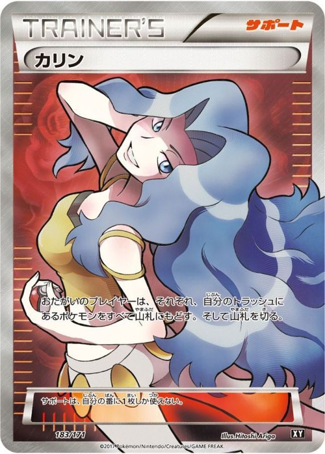 【中古A】 カリン(SR仕様)【-】(183/171)PSA10