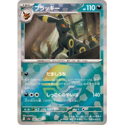 【中古A】 ブラッキー(モンスターボールミラー)【-】(092/187)PSA10