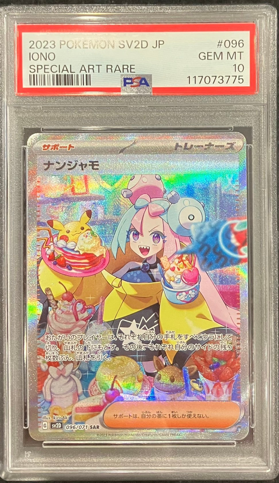 【中古A】 ナンジャモ【SAR】(096/071)PSA10