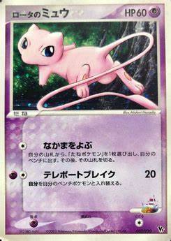 [Used C] Rota Mew [-] (002/020)