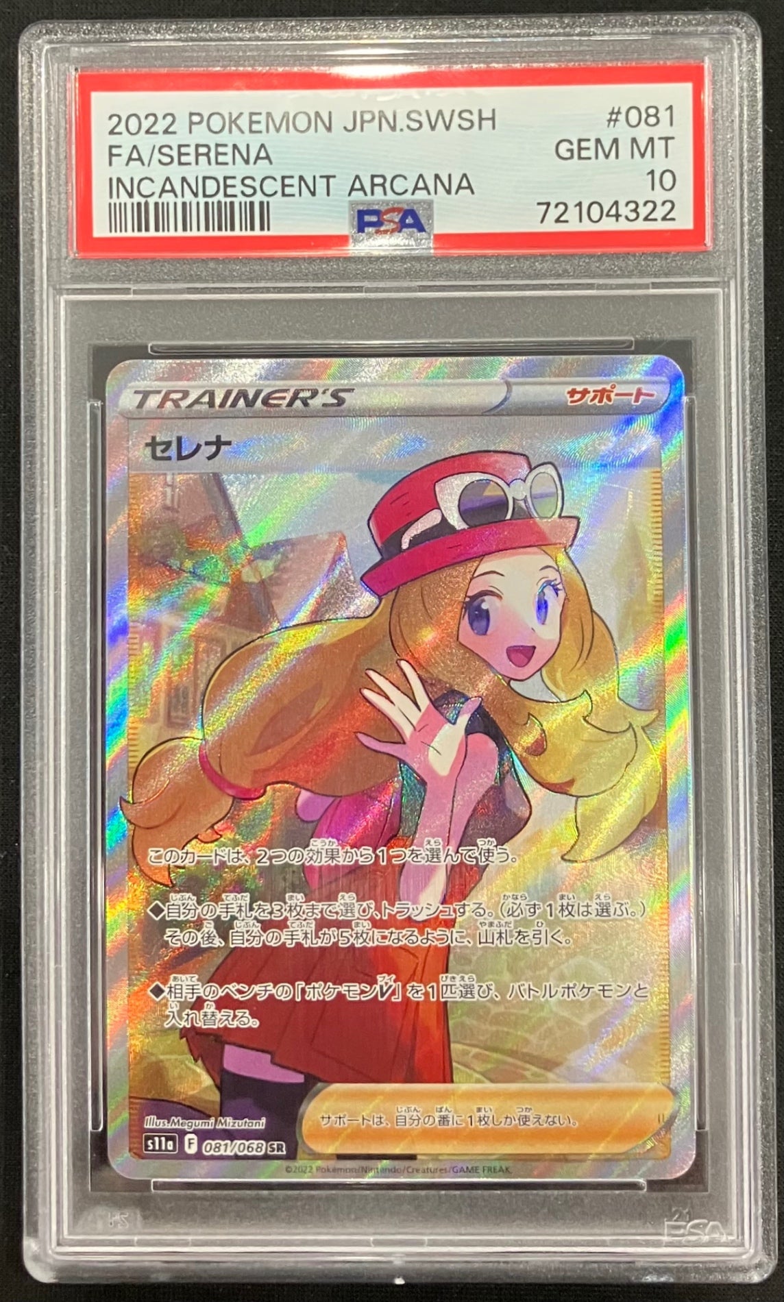 【中古C】 セレナ【SR】(081/068)PSA10