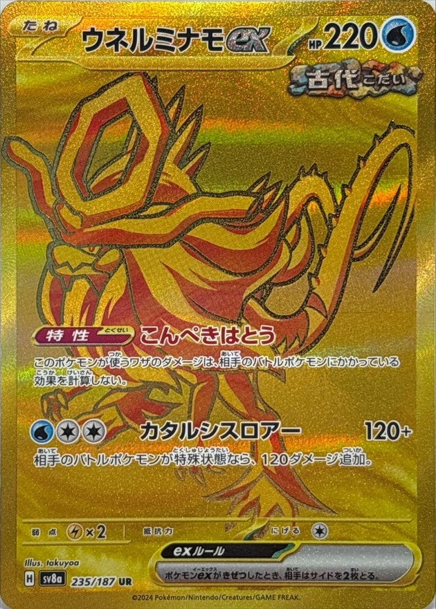 [Used A] Unelminamo ex [UR] (235/187)