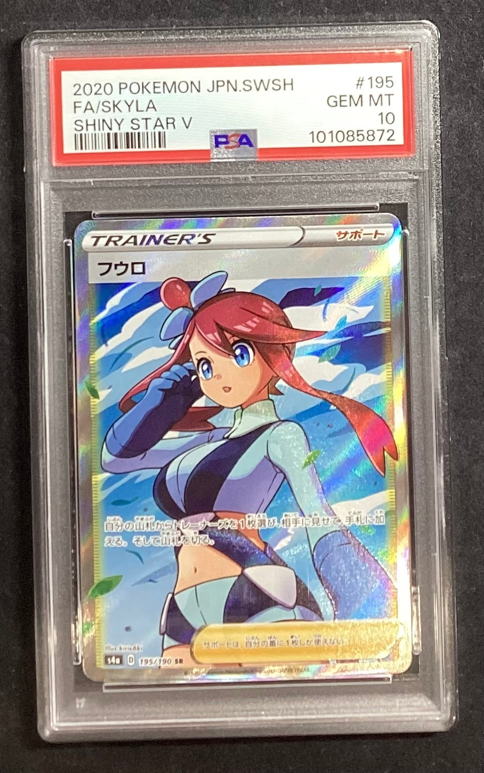 [Used A] Fuuro [SR] (195/190) PSA10