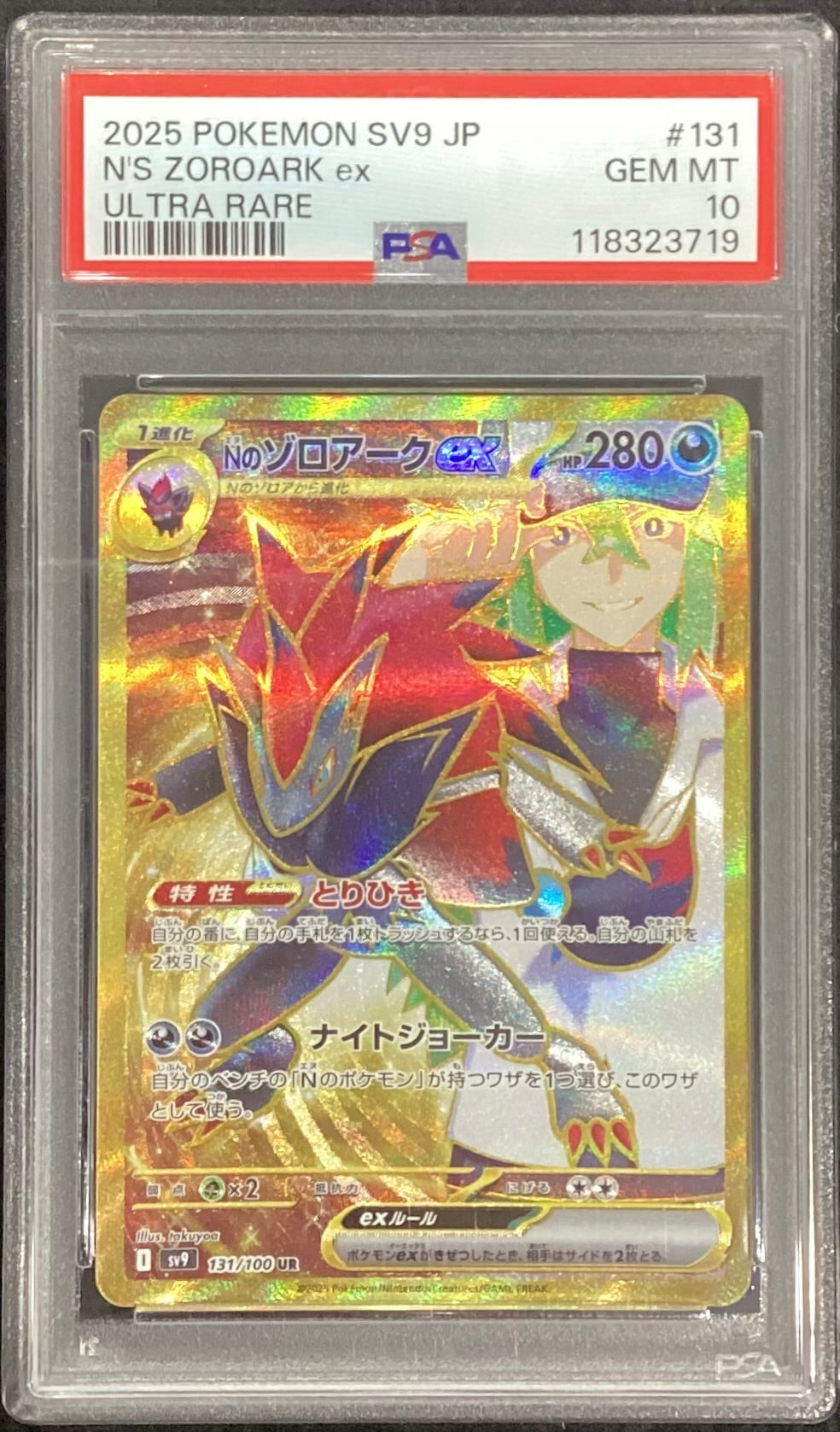 【中古A】 Nのゾロアークex【UR】(131/100)PSA10